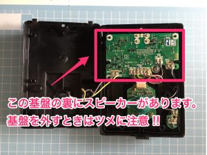 子機の裏蓋を外し、中を確認。基盤の裏にスピーカーがあります。