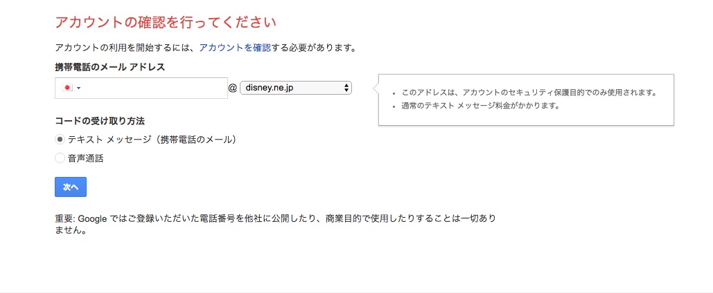 本人が申請しているかどうかの確認のために携帯電話を使用して、コードを受け取ります。